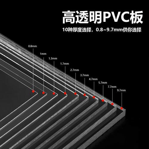 高透明塑料板透明PVC板DIL有机玻璃板透明PVC片 透明PC亚克力加工