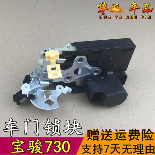 宝骏730车门锁块车门闭锁器中门锁体总成 宝骏730电动尾门锁总成