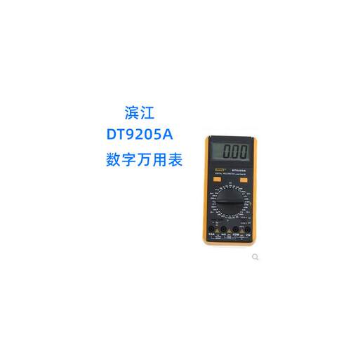 滨江DT9205A DT9208A 数字万用表 电容 全保护免烧 蜂鸣 自动关机