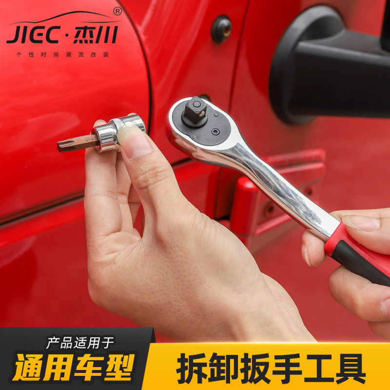 适用于牧马人北京bj40机盖车尾门合页后尾箱螺丝拆卸扳手工具配件