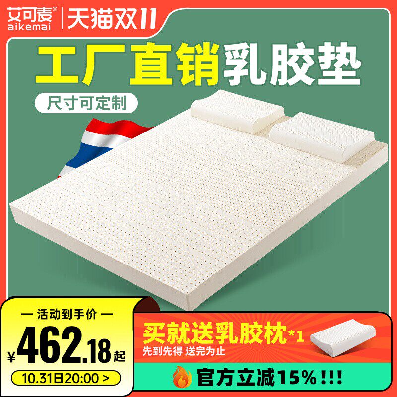 艾可麦天然乳胶床垫10cm厚5cm泰国橡胶全儿童乳胶垫床垫家用定制
