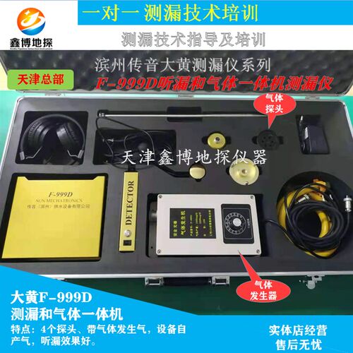 鑫环通大黄F-999K/E/M/M Plus漏水高精度听漏仪室内外管道检测仪