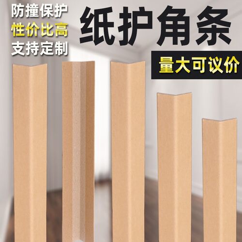 防撞纸护角条粘贴式装修防护墙家具瓷砖收边纸箱阳直角包门边护条