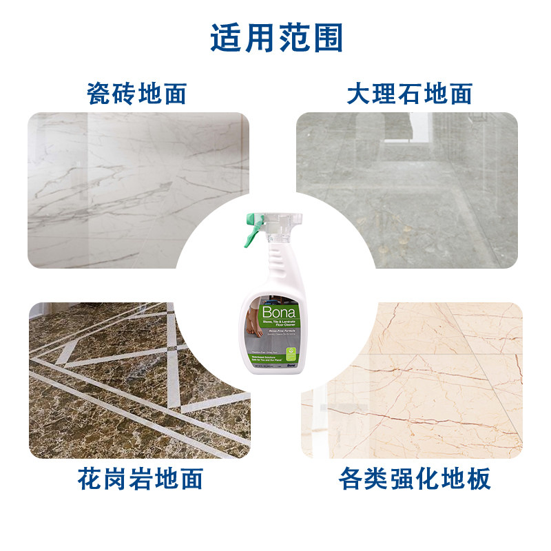 Bona博纳硬质地面保养清洁剂大理石 瓷砖 复合地板去污剂