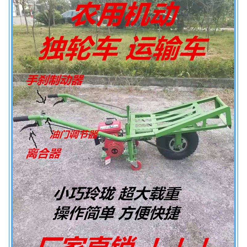 果园养殖汽油机农用三独轮鸡公车机动爬坡农用手推小推车运输车