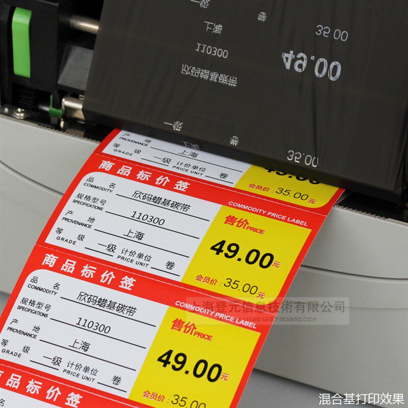 欣码增强混合基碳带40*110mm300m条码铜版标签纸打印50 60 70 80