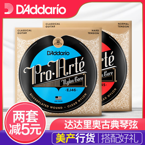 达达里奥 EJ45古典吉他弦 标准高低张力EJ46一六根装尼龙古典琴弦