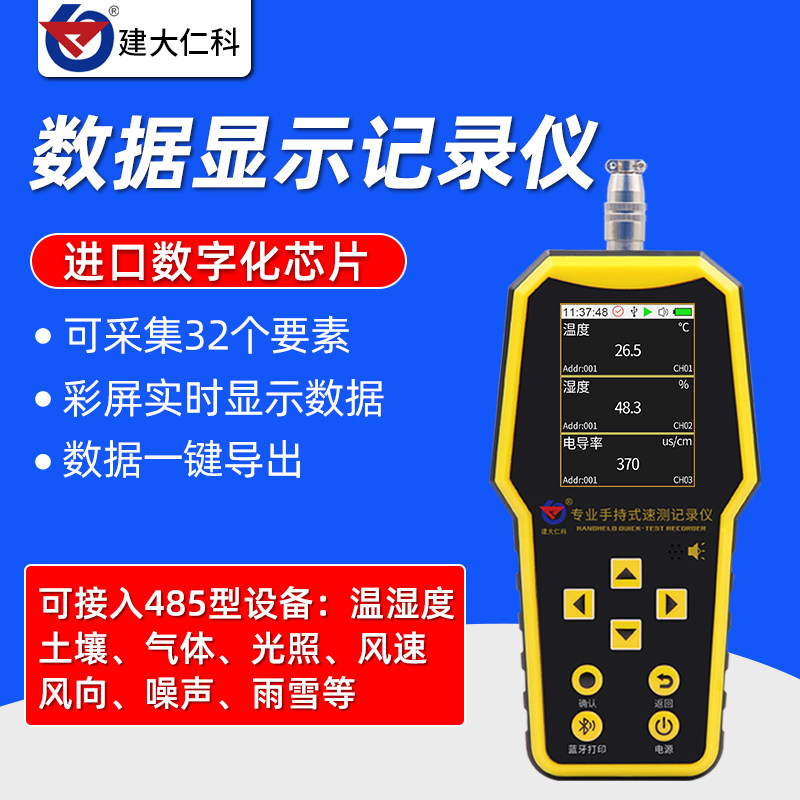 手持速测记录仪农业环境485温湿度土壤气体检测仪水质测定传感器