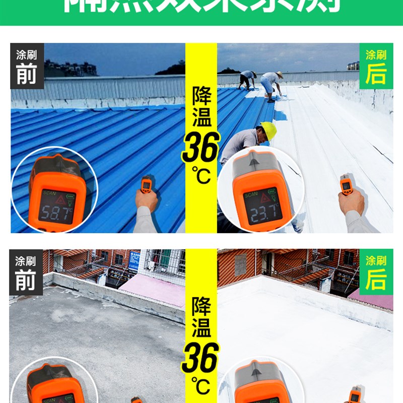 楼顶屋顶防晒隔热防水涂料平房顶彩钢瓦反射纳米材料降耐高温油漆