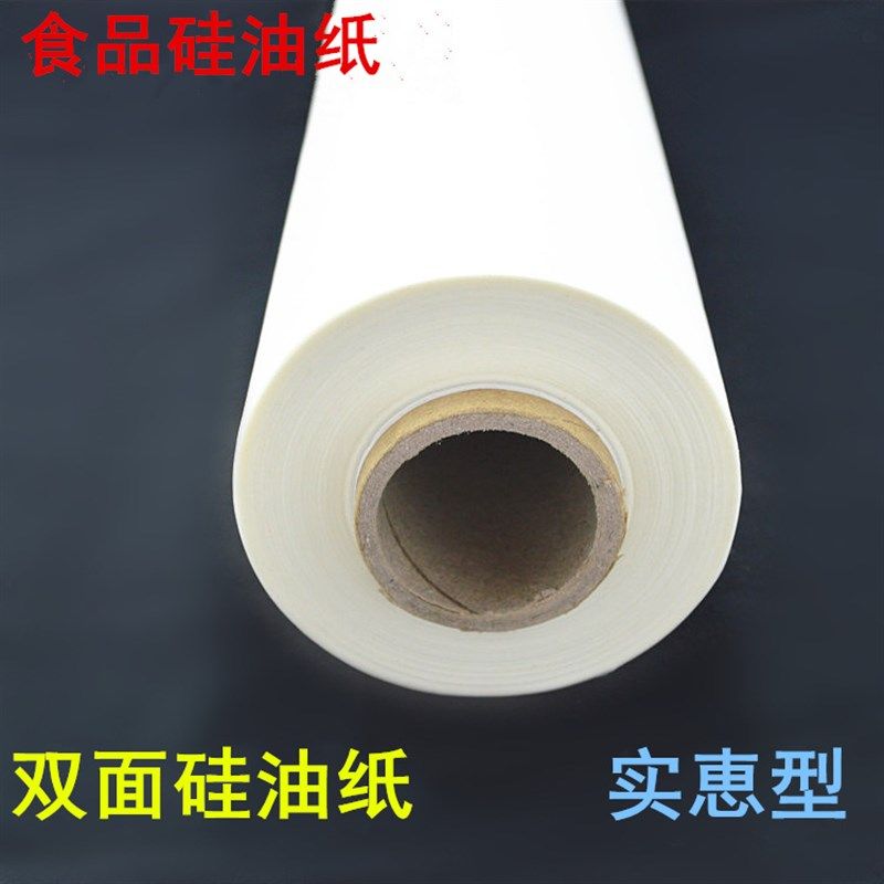 烤箱用油纸烘焙硅油纸烘焙纸烤盘纸烹调纸防油纸防粘包子蒸笼纸