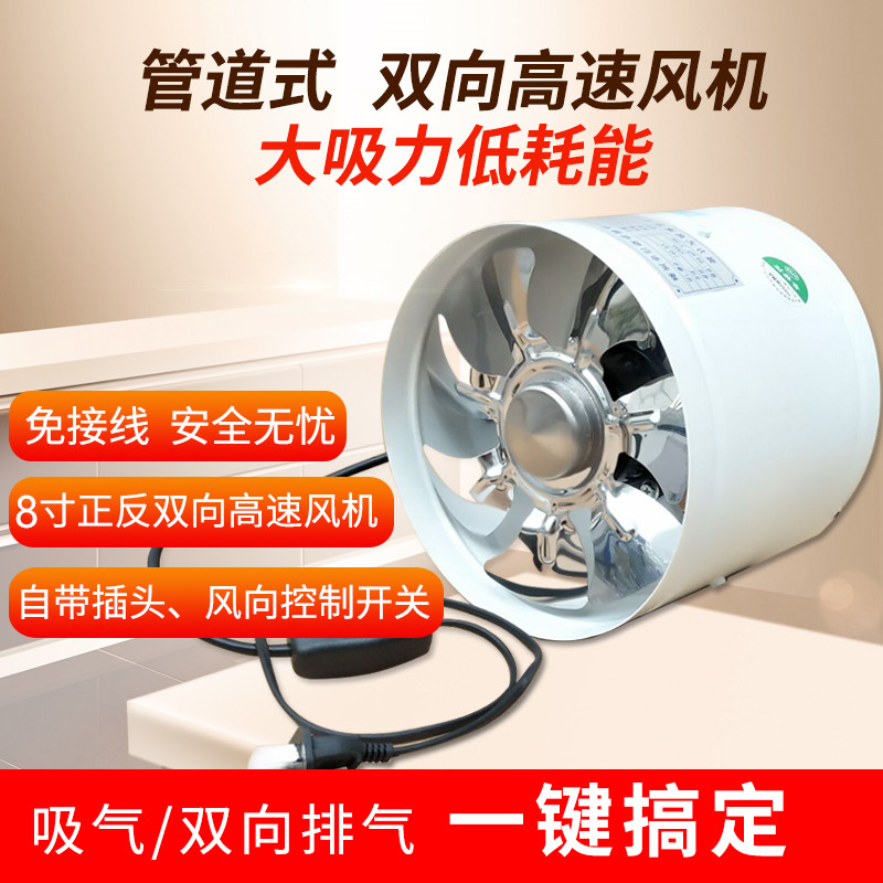 正反双向8寸200mm厨房抽烟扇卫生间排气扇换气扇排风扇 管道风机