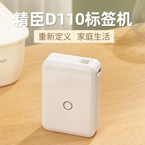 精臣D110打码机打价机全自动手持小型生产日期打码器双排价钱服装