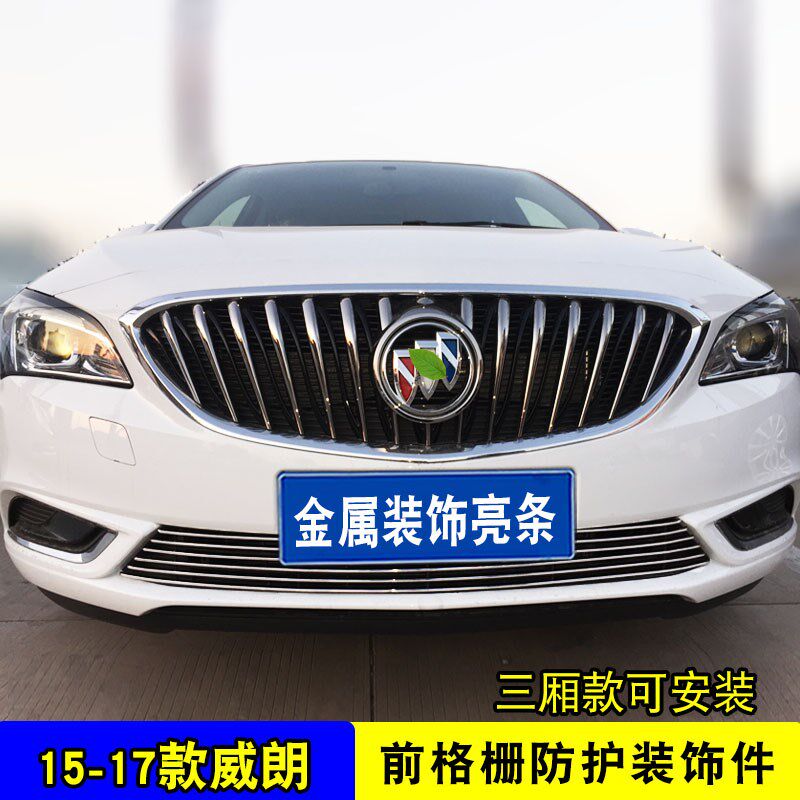 15-19款别克威朗中网外观改装亮条配件前杠专用防护用品蜂窝装饰