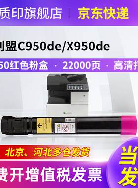 质印适用利盟C950粉盒X950 X952 X954 C950打印彩色复印机硒鼓墨