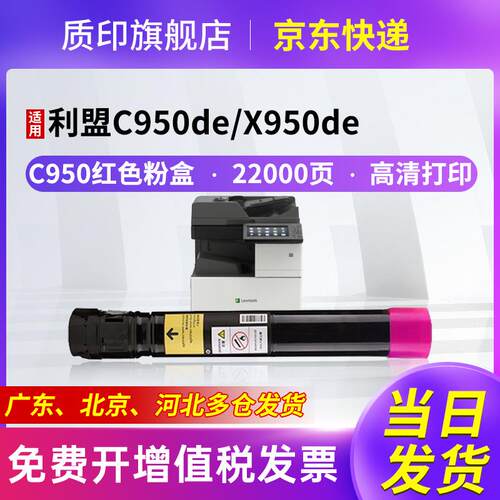 质印适用利盟C950粉盒X950 X952 X954 C950打印彩色复印机硒鼓墨