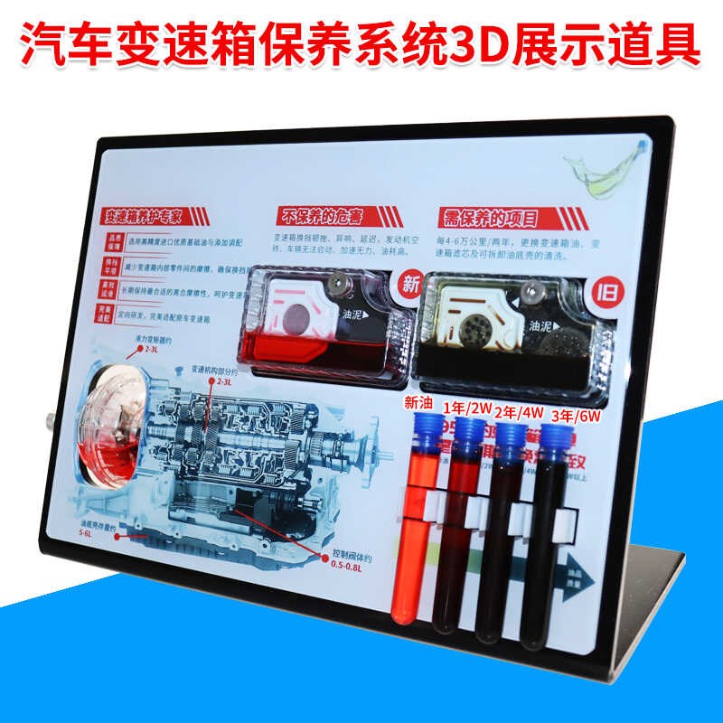 汽车变速箱油道具3D立体模型汽车保养汽修工具变速箱油对比展示架