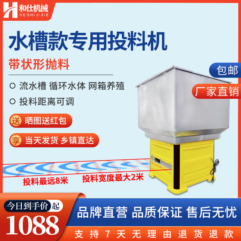 和仕鱼料自动投料机鱼塘水槽循环水网箱喂鱼专用全自动定时投饵机