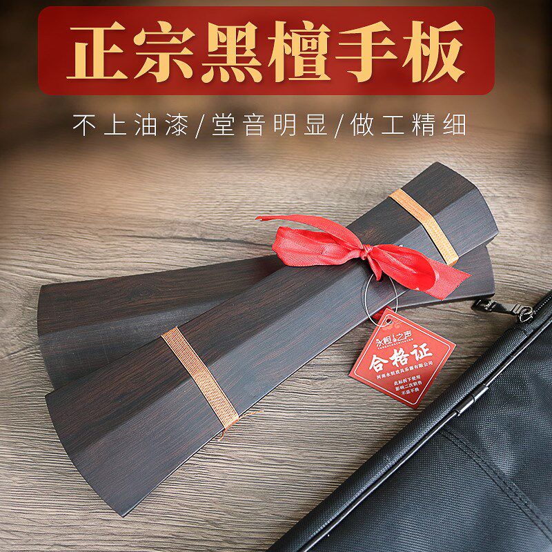 黑檀木戏曲手板豫剧京剧响板秦腔手板牙子专业司鼓戏剧手板云拍板
