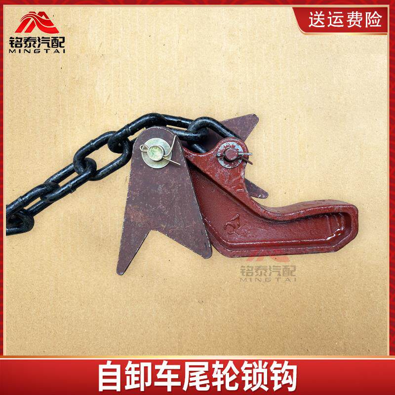 自卸车配件大箱尾门锁钩渣土车后门链条式保险钩配件货箱挂钩