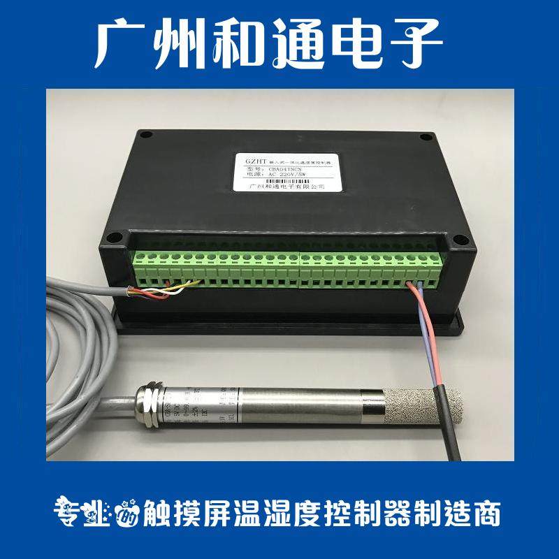 温湿度控制器温控仪表 恒温恒湿 触摸屏工业高精度智能多段程序