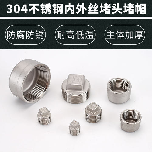 304不锈钢堵头外牙管堵外丝螺纹四角方形封堵1分2分3分4分6分1寸
