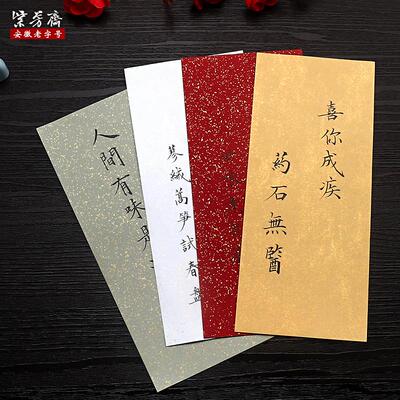 古风一笔笺纸小楷纸信纸毛笔书法信纸半生熟中国风粉彩蜡染信笺纸