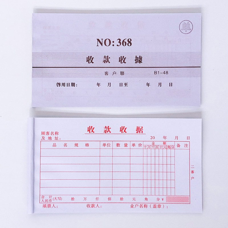 包邮48K单联收款收据财务收据本联单一联多栏式票据30本装图片