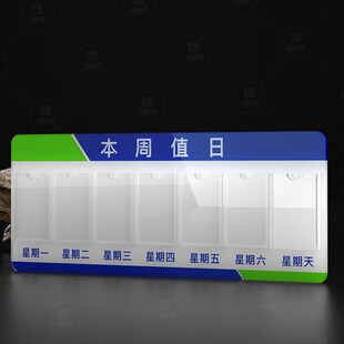 亚克力值班表今日值班牌值日牌可换照片插卡式员工风彩本周值日公