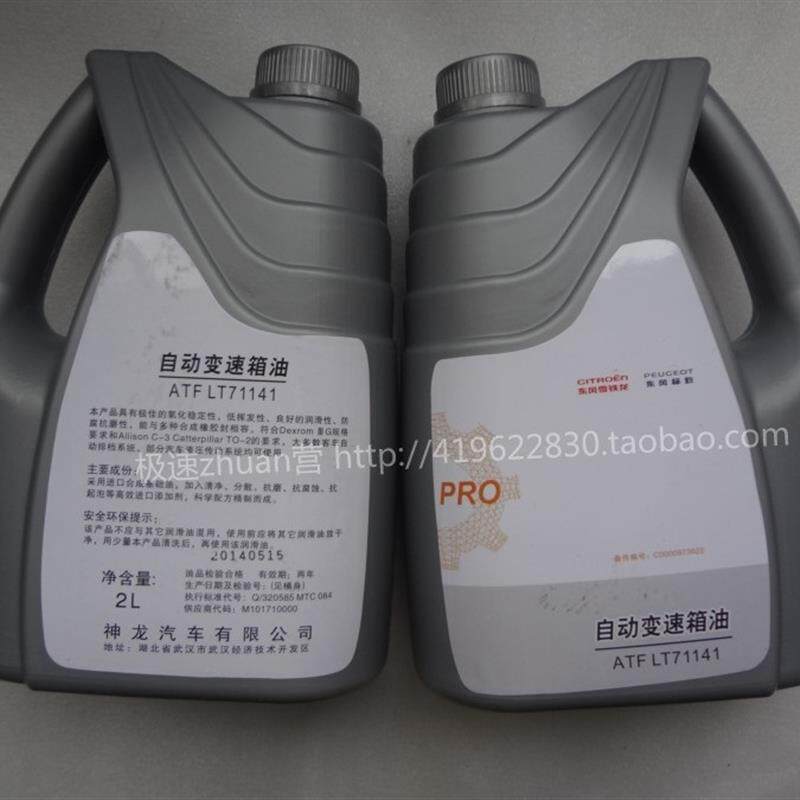 适配标致 307 207 408 308  301 307CC原厂自动档波箱油/变速箱油