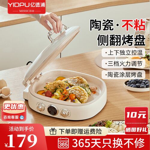 亿德浦陶瓷电饼铛家用多功能双面加热煎烤新款加深加大煎饼烙饼锅