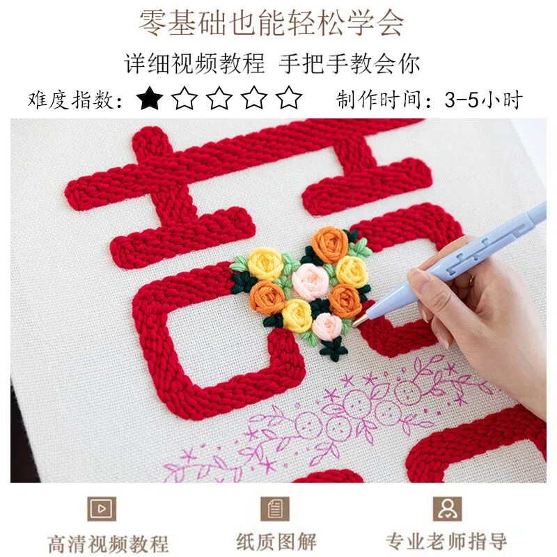 俄罗斯戳戳绣diy手工毛线十字绣戳戳乐初学者喜字结婚礼物送新人