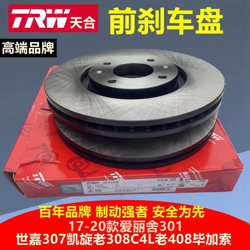 TRW天合适配标致308 307 408雪铁龙世嘉301凯旋爱丽舍C4L前刹车盘