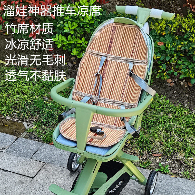 Vinng Q7遛娃神器推车凉席垫好莱福溜娃神器高景观车竹席凉垫透气