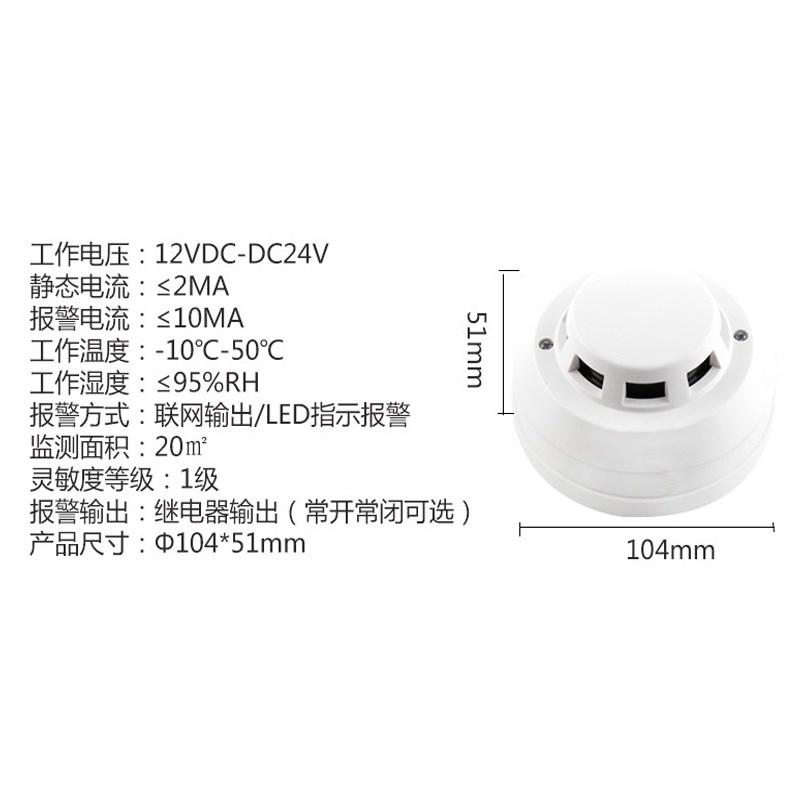 仓库烟雾报警器独立式烟感探测器有线开关量220V消防火灾温度感应
