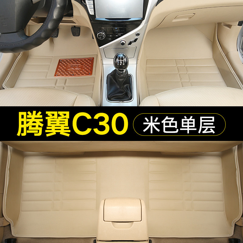 c30脚垫长城腾翼C30专用新老款全包围耐磨环保可拆卸丝圈汽车脚垫