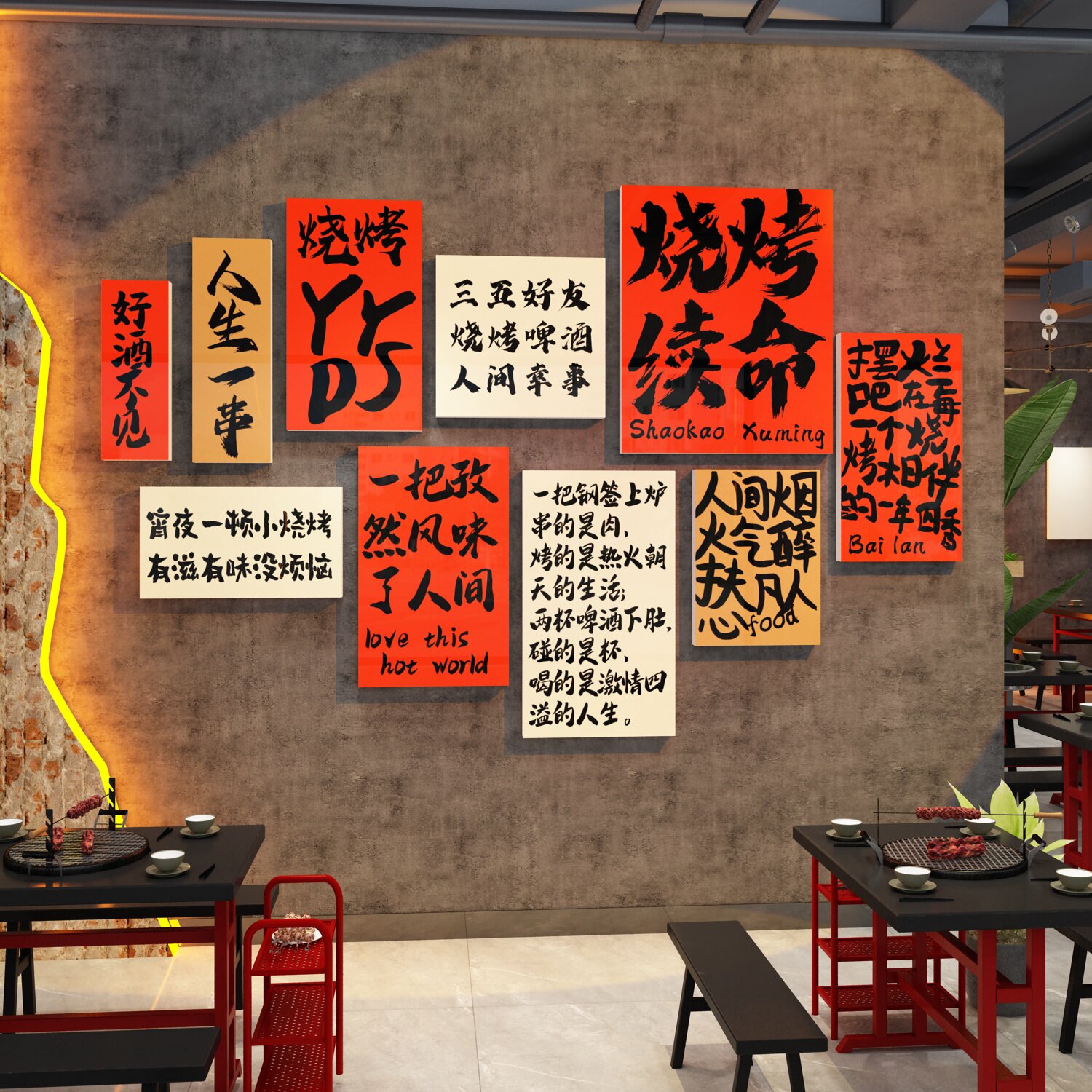 网红烧烤店墙面装饰挂画创意工业风餐饮烤肉火锅饭店布置用品贴纸