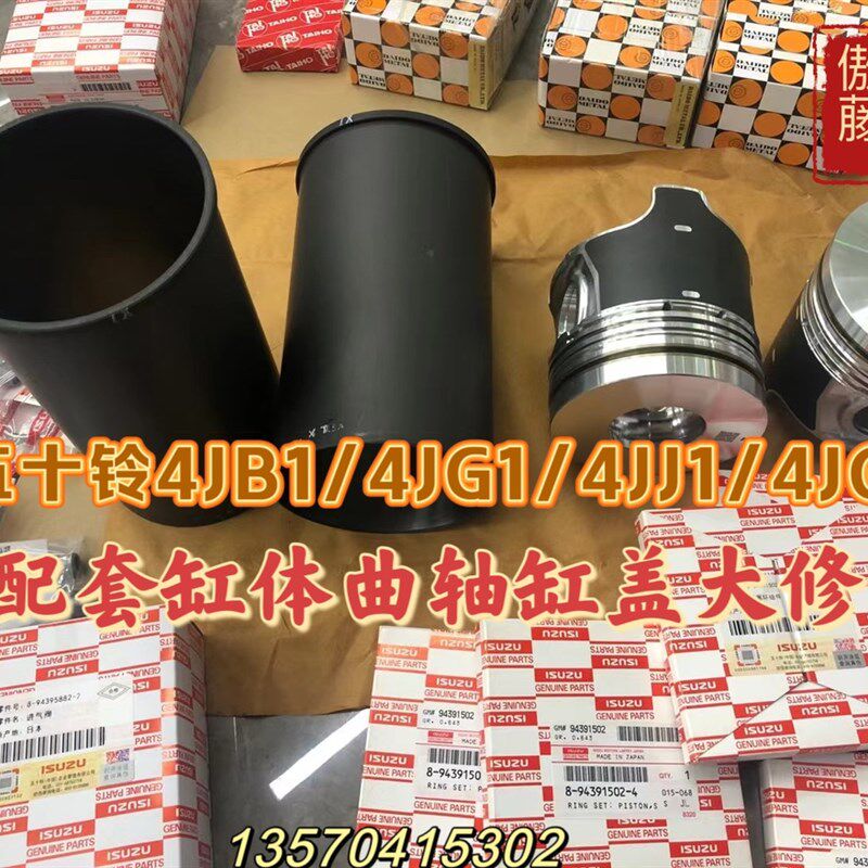 五十铃4JB1 4JG1 4JJ1 4JG2 4HG1发动机四配套曲轴缸体缸盖连杆配