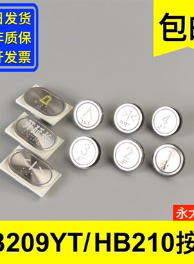 永大电梯盲文不锈钢圆按钮 A4N56048 HB209YT HB210JL电梯配件O-B