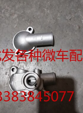 北汽威旺205306M20M30节温器盖总成上水管接头总成