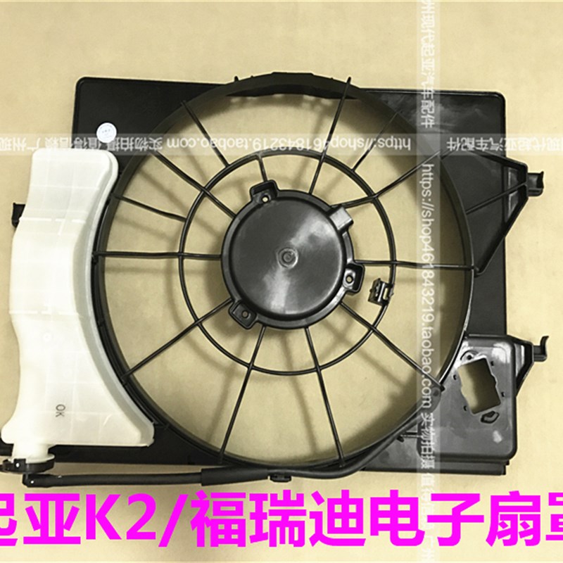 适用起亚K2福瑞迪副付水壶电子扇罩水箱电子扇框架空调电子扇外罩