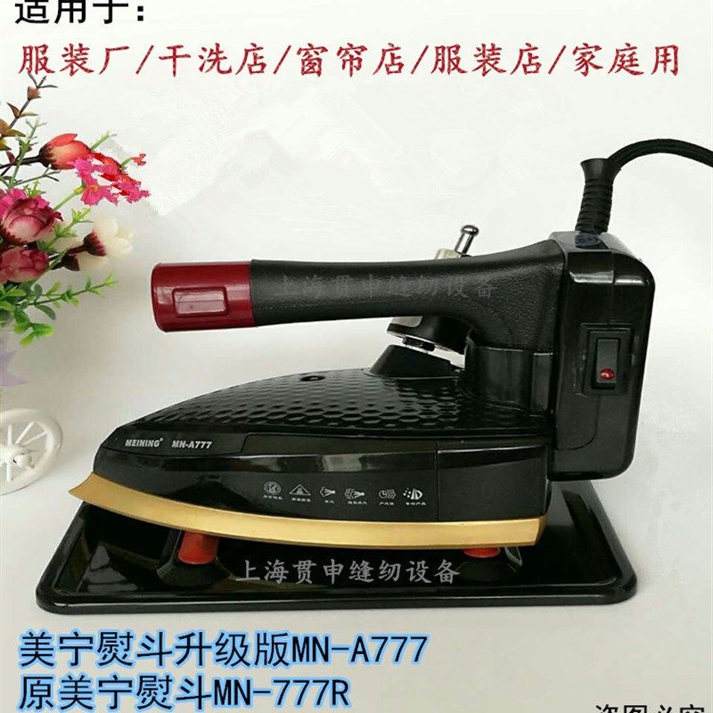 包邮 美宁牌工业吊瓶式电热蒸汽熨斗MN-777R干洗店服装厂用电烫斗
