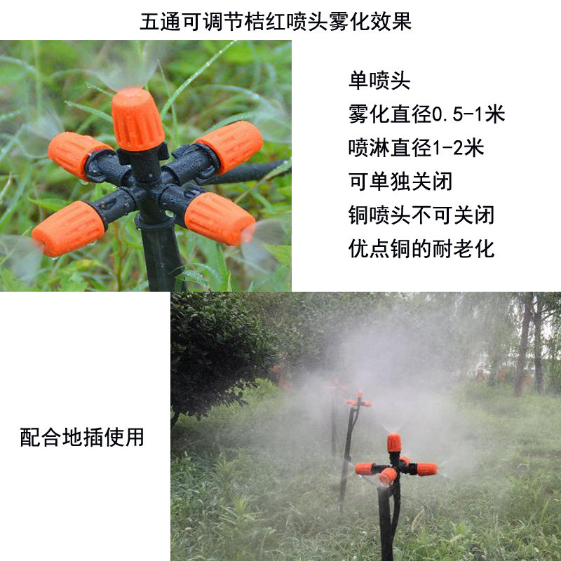 植物菜地菜园纤维杆喷雾喷头五出水口喷淋雾化1米1.2米地插杆喷嘴