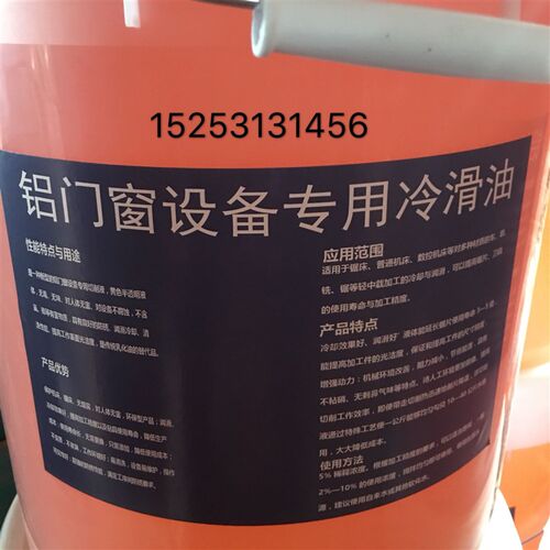 幕墙门窗断桥铝合金塑钢设备切割锯片润滑切削液冷滑油冷却磨削液