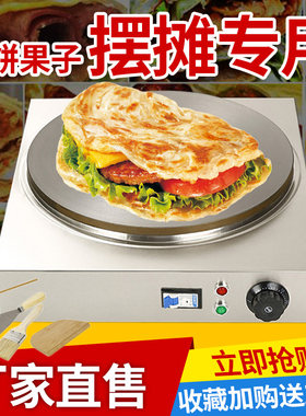 包邮锐旺达煎饼果子机摆摊商用自动恒温山东杂粮煎饼锅家用电鏊子