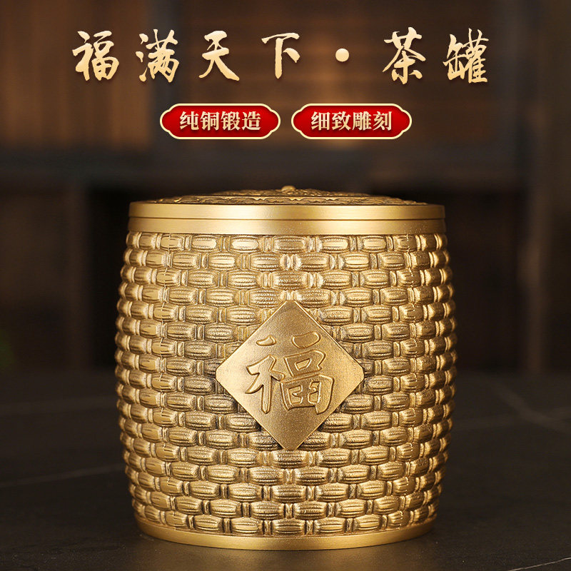 福满天下纯铜茶叶罐密封罐高档小号存茶盒茶仓普洱醒茶储存罐子