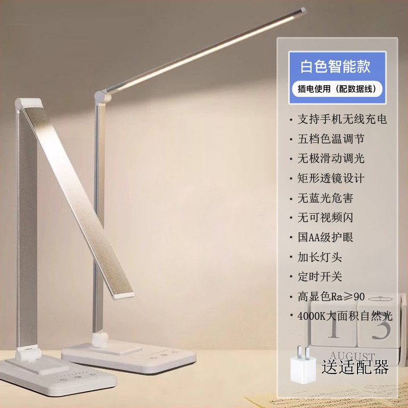 立顶全光谱护眼台灯学习专用孩子床头灯阅读写作业手机无线充电
