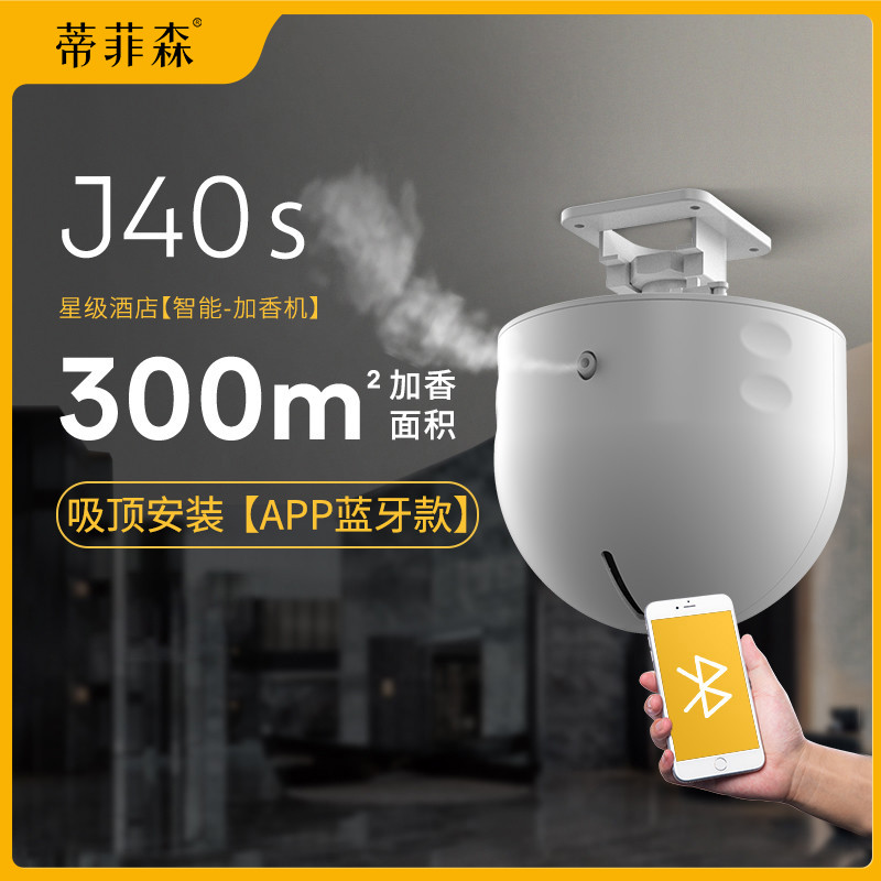蒂菲森香薰机酒店吊顶吸顶式扩香机服装店商用加香机自动喷香机