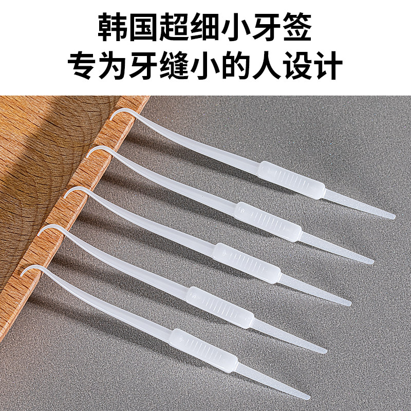 韩国独立包装牙签家用盒装一次性超细弯钩勾随身便携塑料剔牙神器