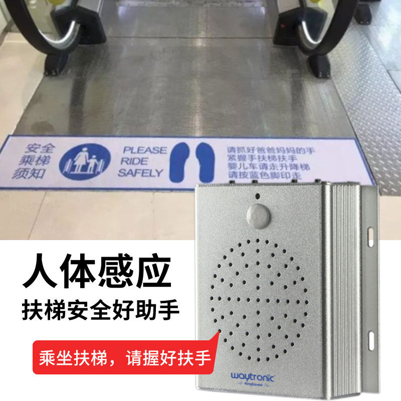 商场地铁乘坐扶梯安全播报器红外线人体感应语音提示器喇叭提醒器
