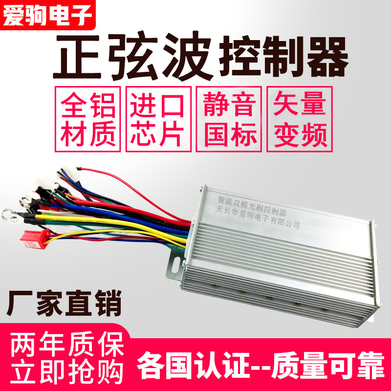 三模正弦玄波矢量静音控制器48伏60V500W72v800W1000W电摩电动车